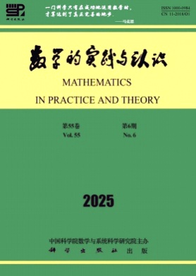 数学的实践与认识杂志